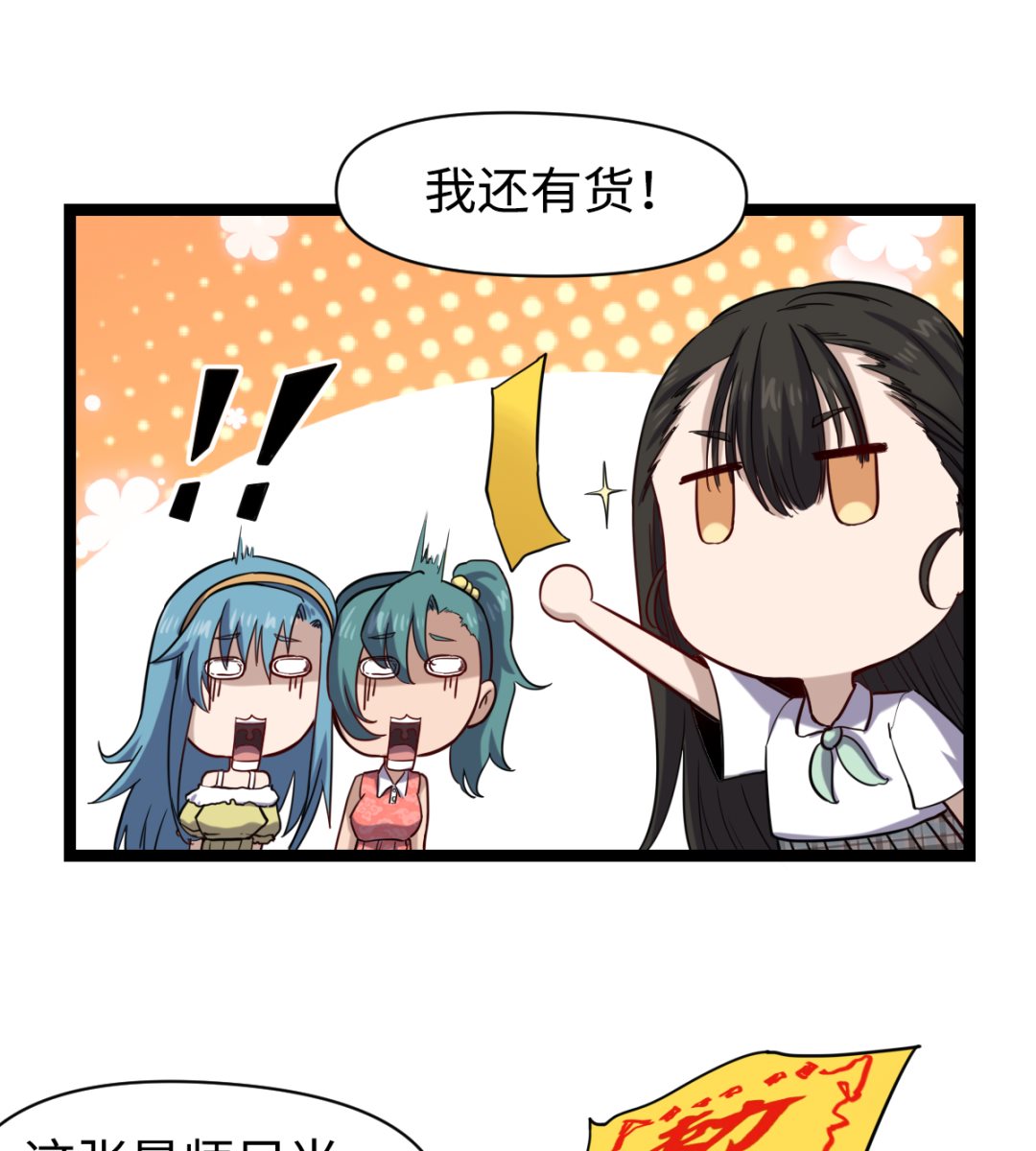 《渡劫失败了都怪你》021 东风快递 第11页