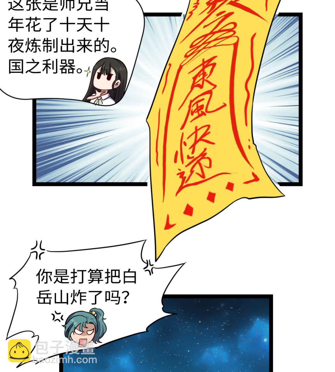 《渡劫失败了都怪你》021 东风快递 第12页