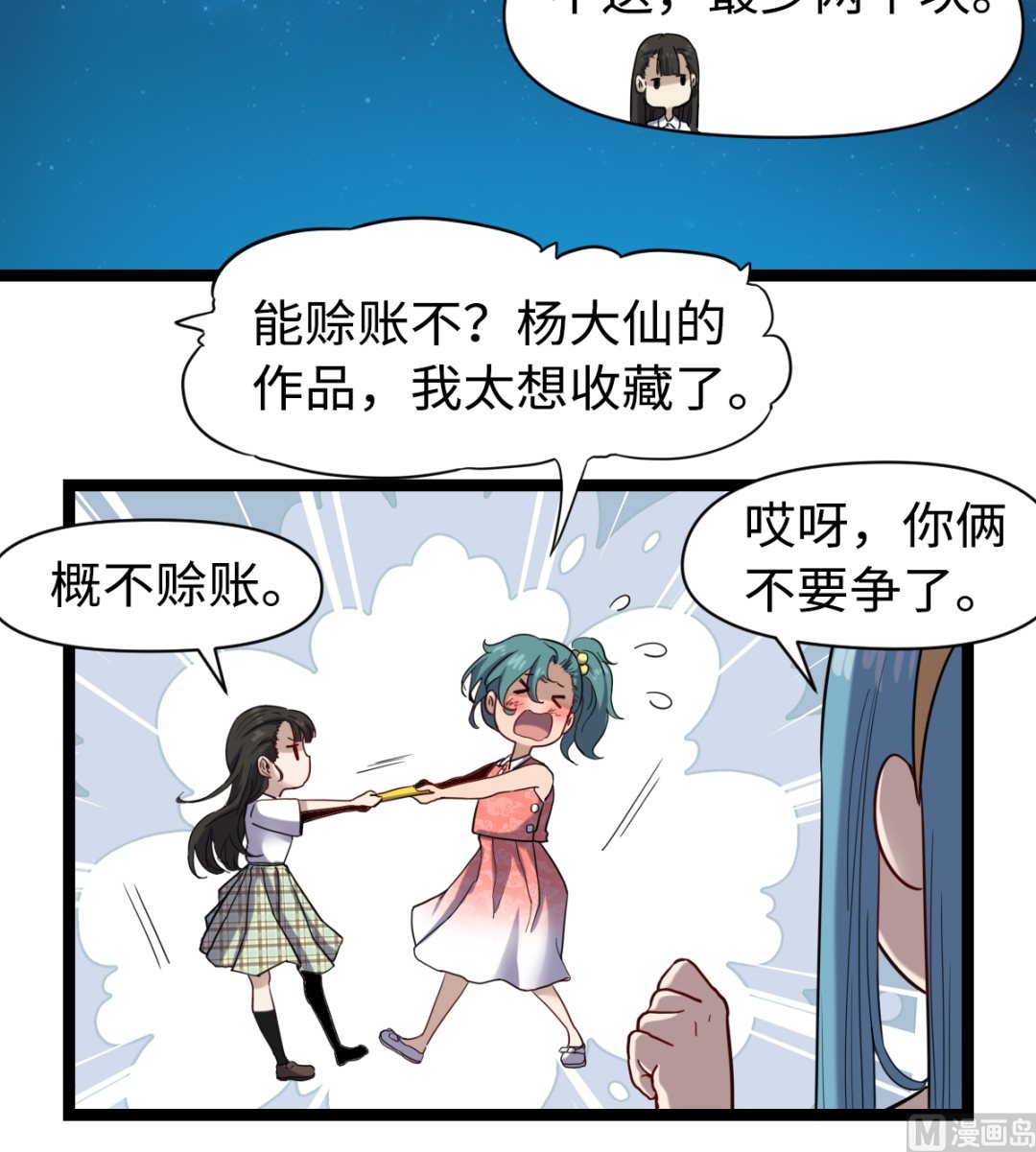 《渡劫失败了都怪你》021 东风快递 第46页