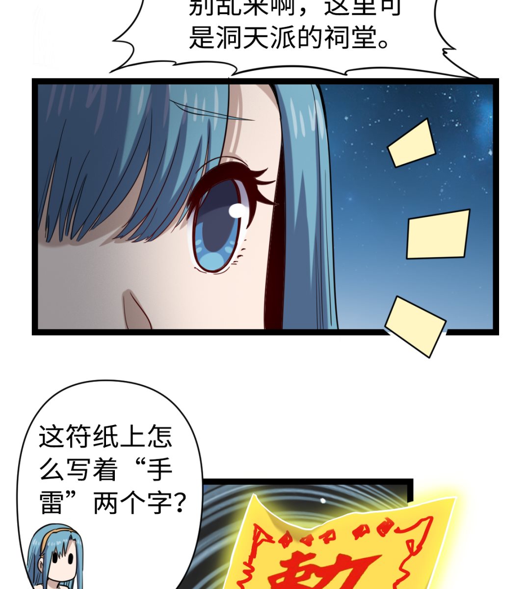 《渡劫失败了都怪你》021 东风快递 第6页