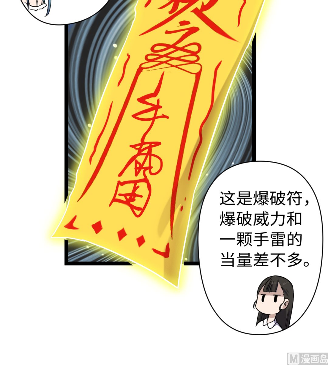 《渡劫失败了都怪你》021 东风快递 第7页