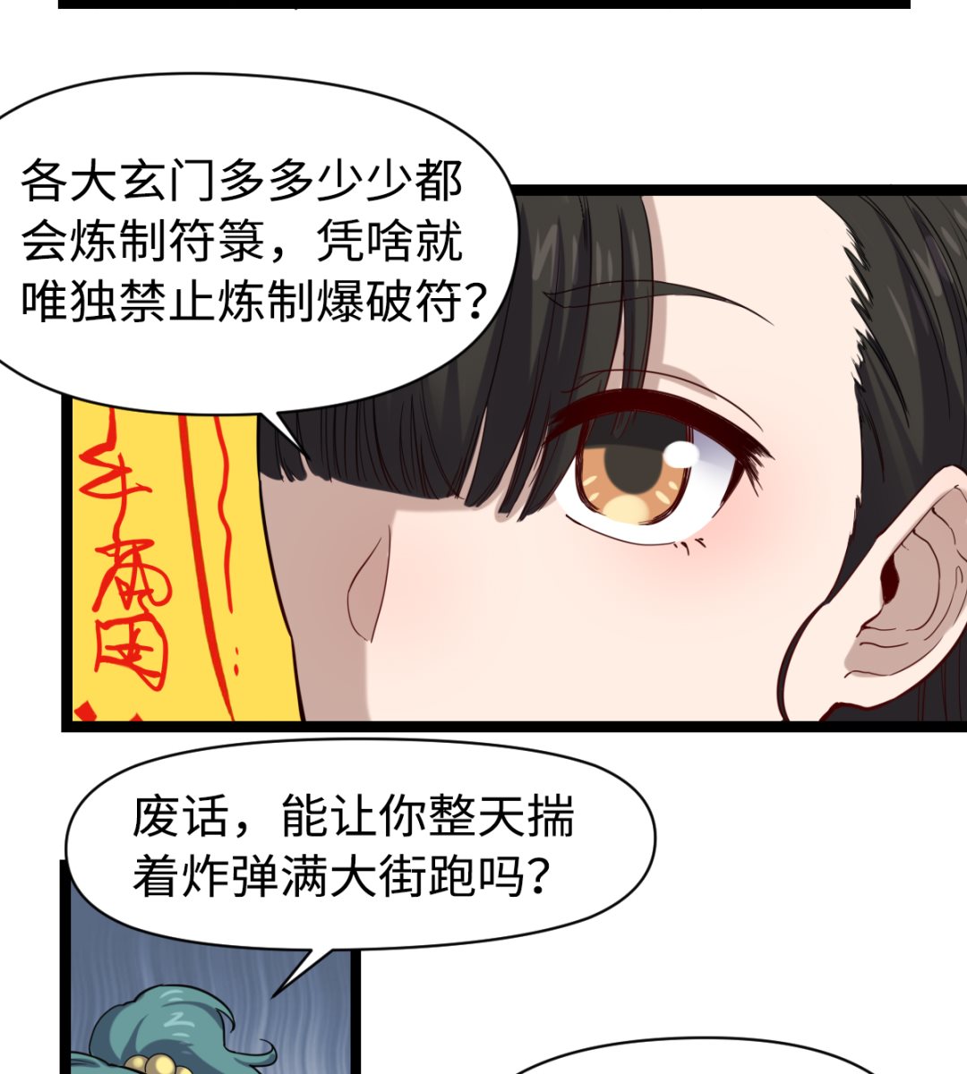 《渡劫失败了都怪你》021 东风快递 第9页