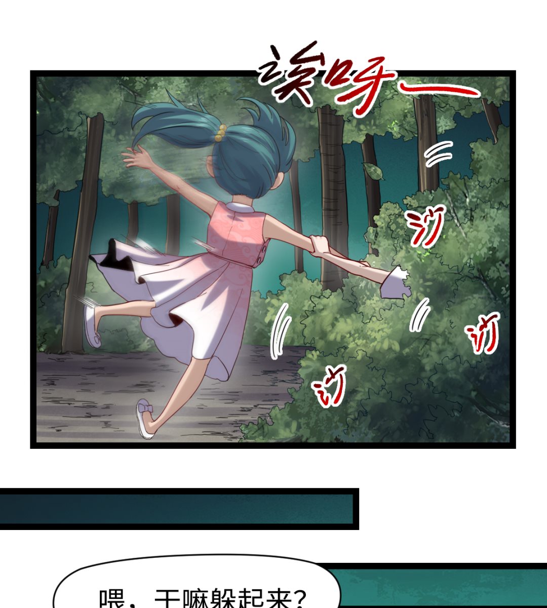 《渡劫失败了都怪你》025 引狼斗犭 第11页