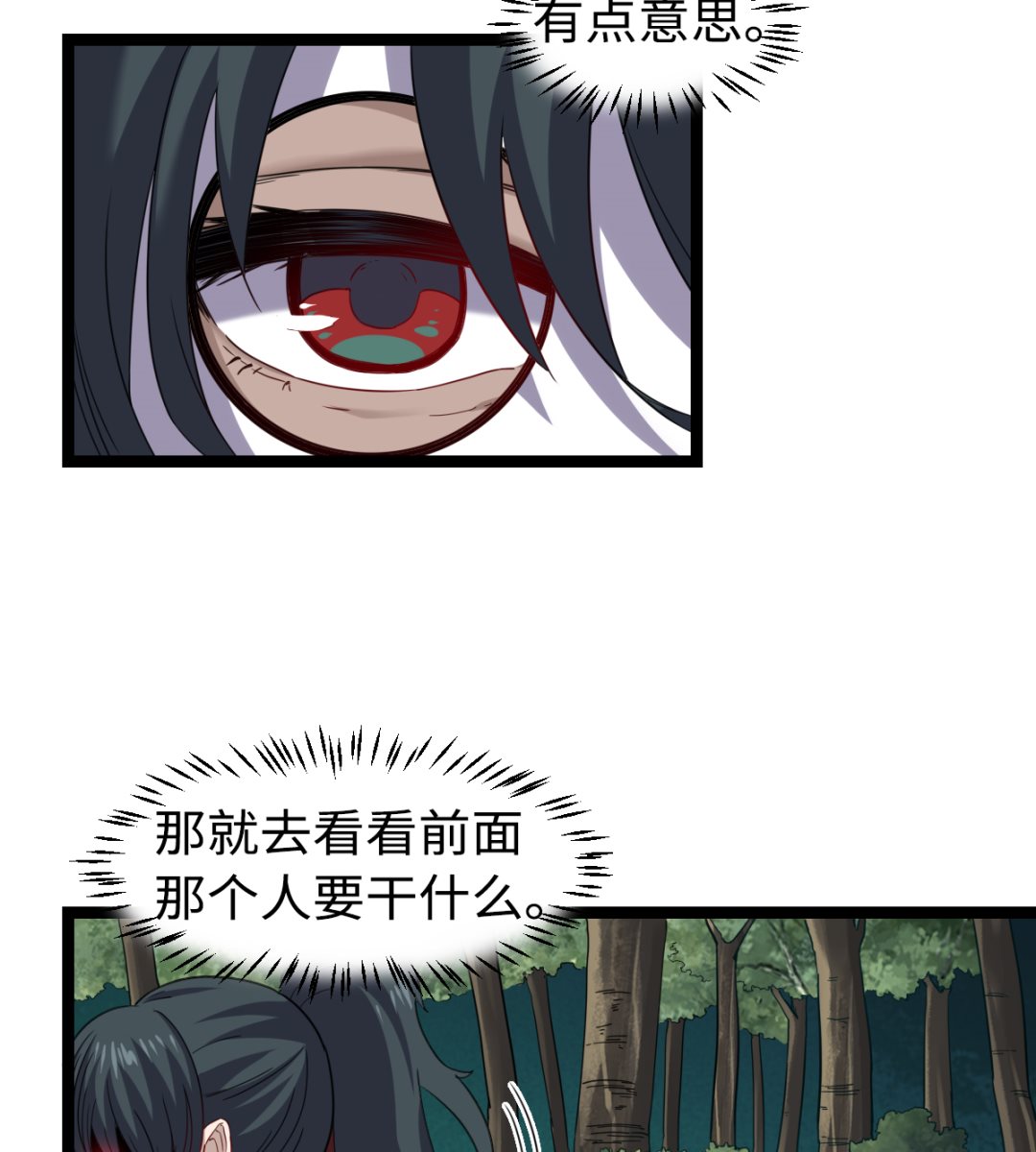 《渡劫失败了都怪你》025 引狼斗犭 第21页