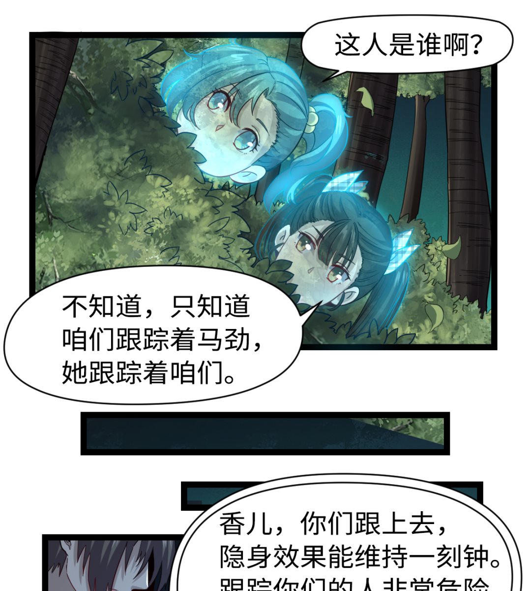 《渡劫失败了都怪你》025 引狼斗犭 第23页