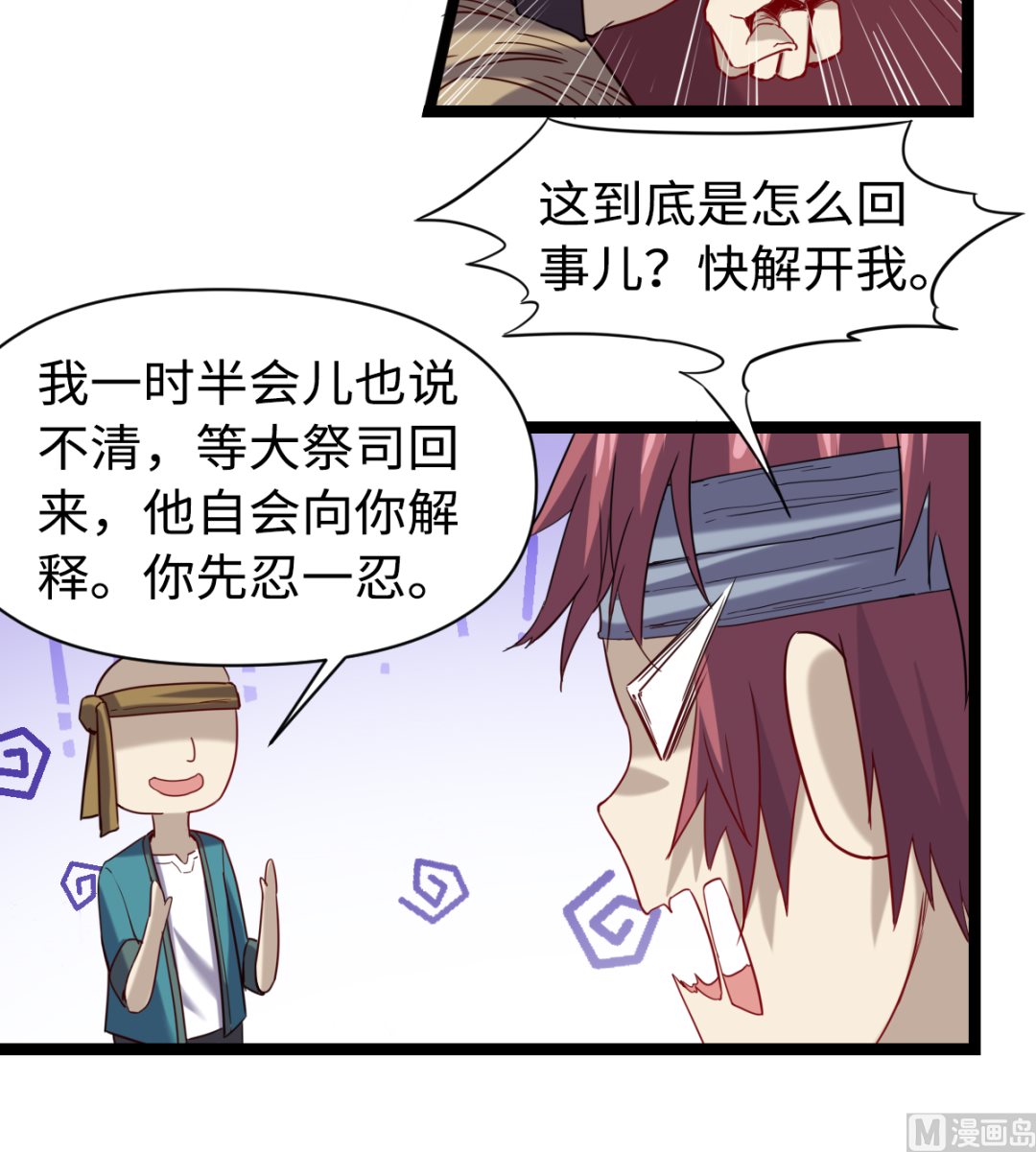 《渡劫失败了都怪你》025 引狼斗犭 第28页