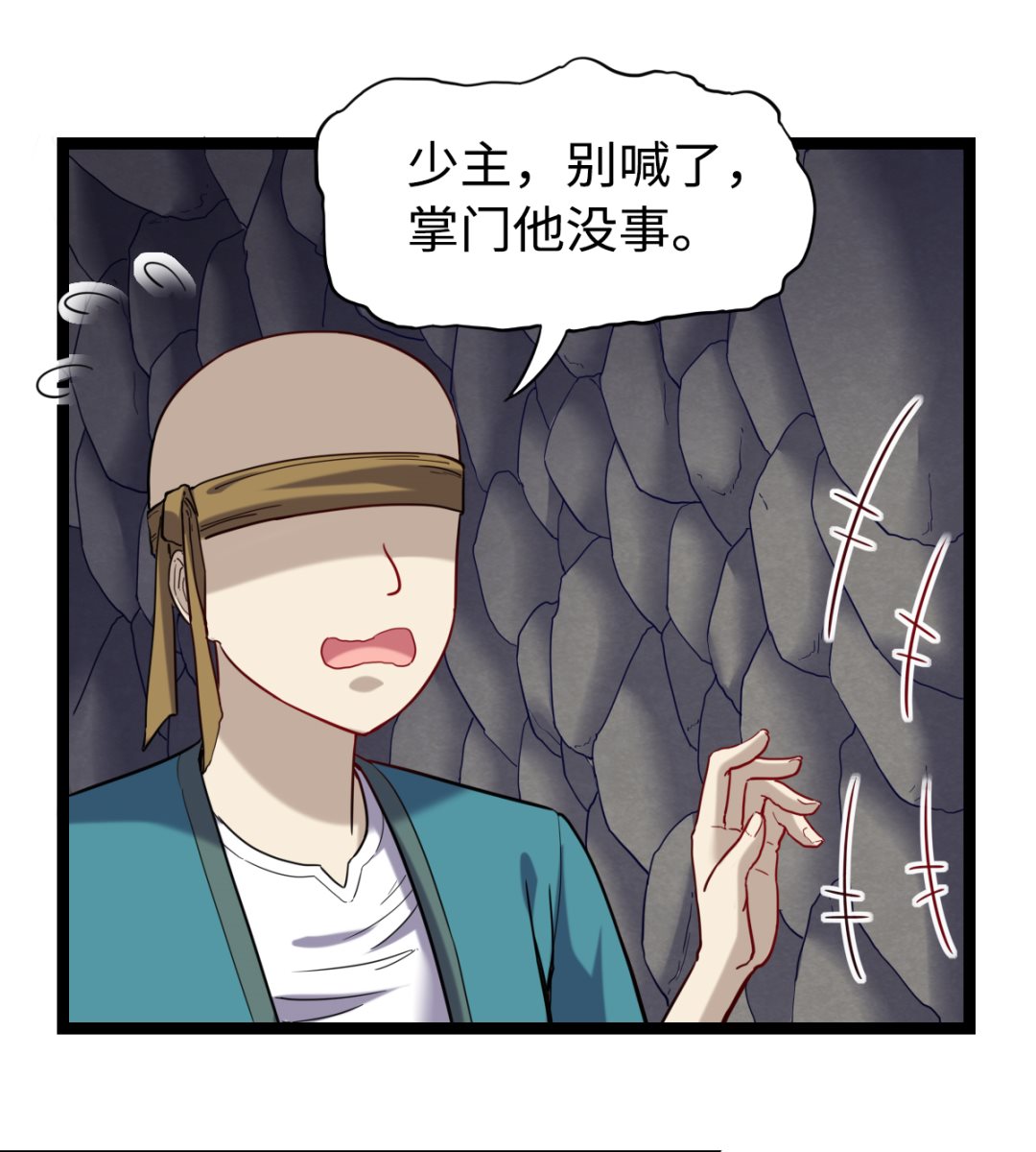 《渡劫失败了都怪你》025 引狼斗犭 第30页