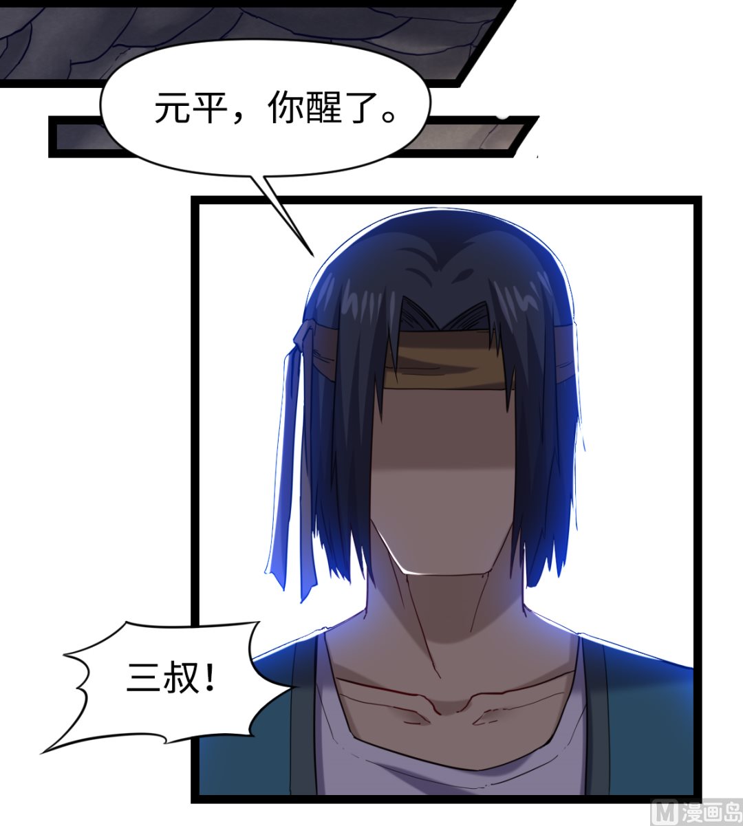 《渡劫失败了都怪你》025 引狼斗犭 第31页