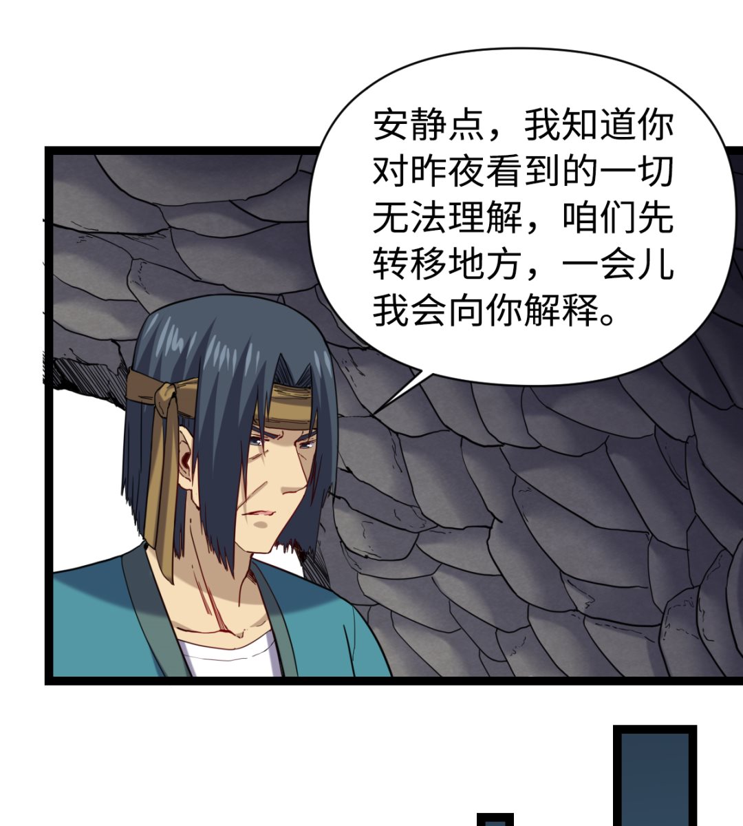 《渡劫失败了都怪你》025 引狼斗犭 第32页