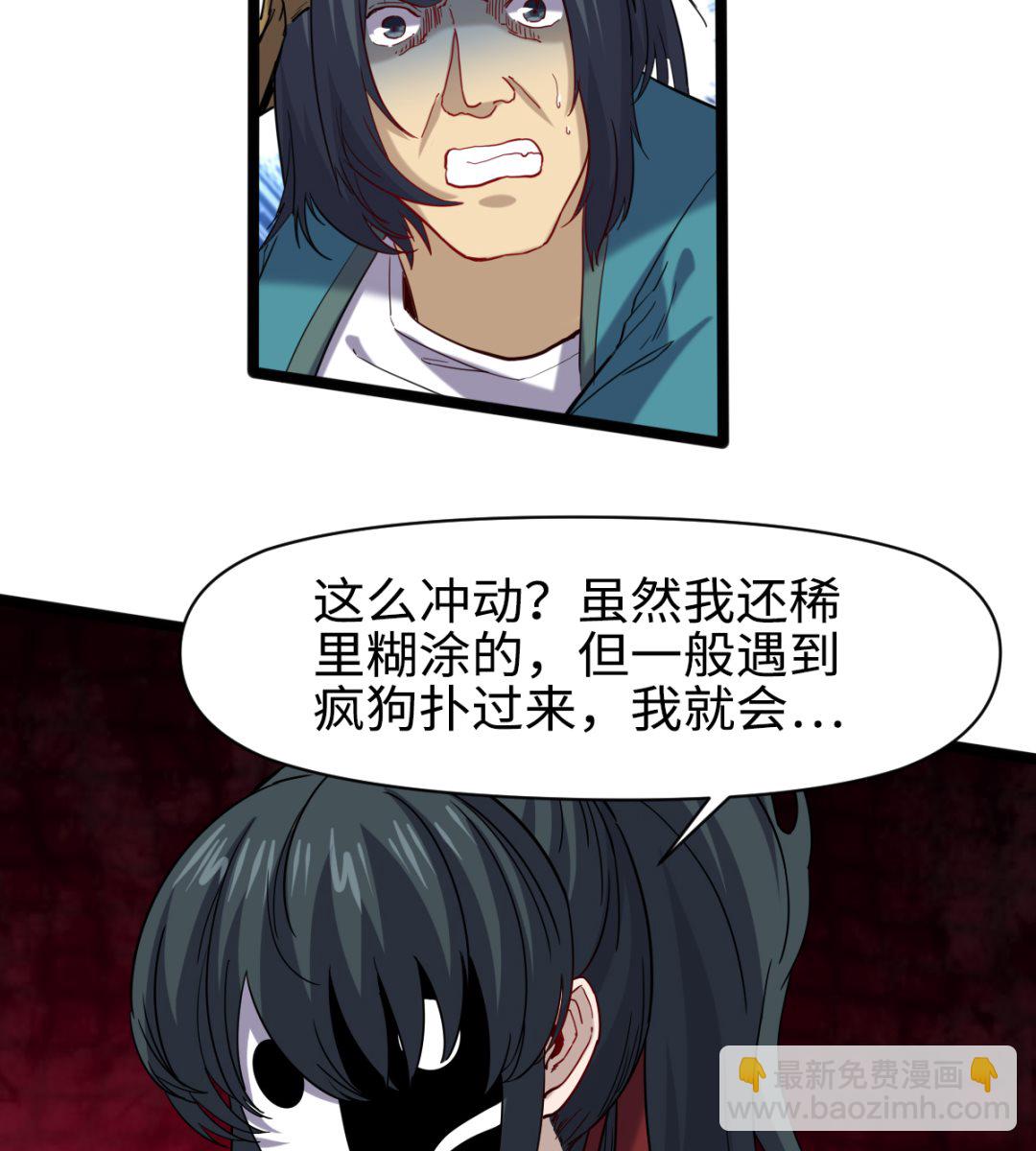 《渡劫失败了都怪你》025 引狼斗犭 第48页