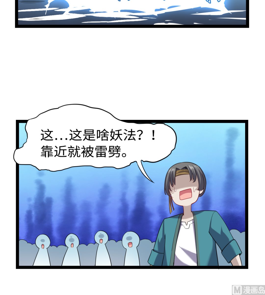 《渡劫失败了都怪你》025 引狼斗犭 第4页