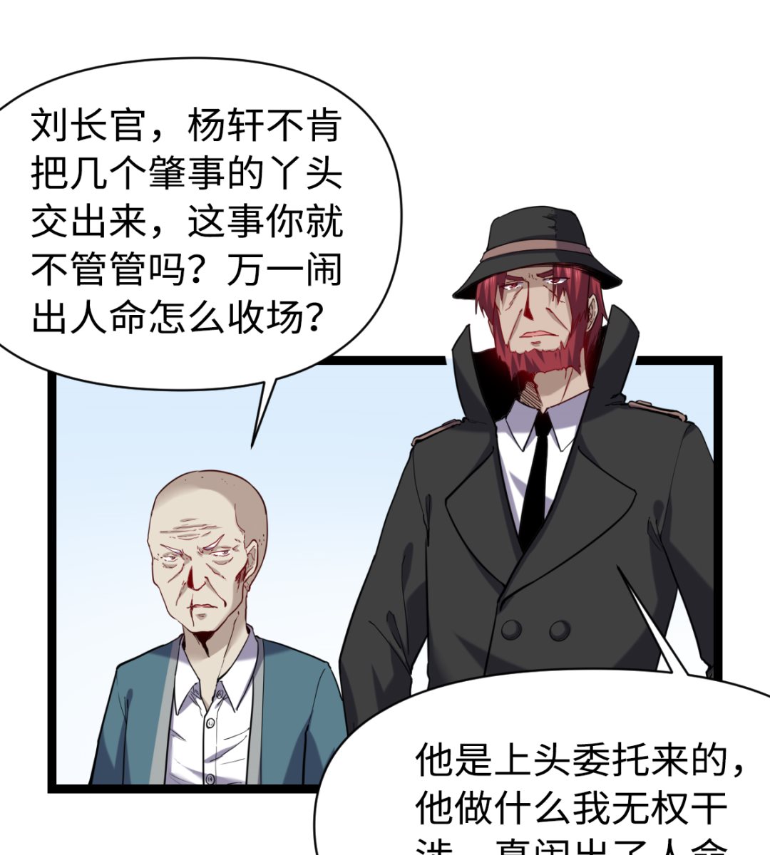 《渡劫失败了都怪你》025 引狼斗犭 第5页