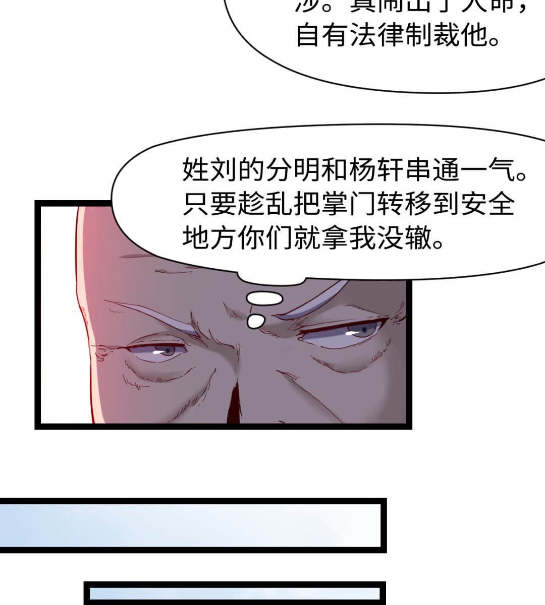 《渡劫失败了都怪你》025 引狼斗犭 第6页