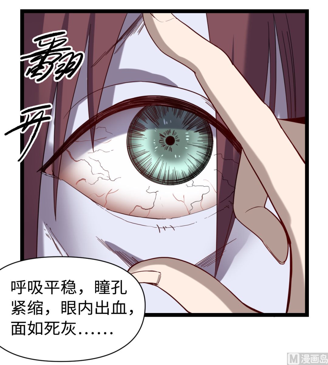 《渡劫失败了都怪你》026 为民除害 第13页