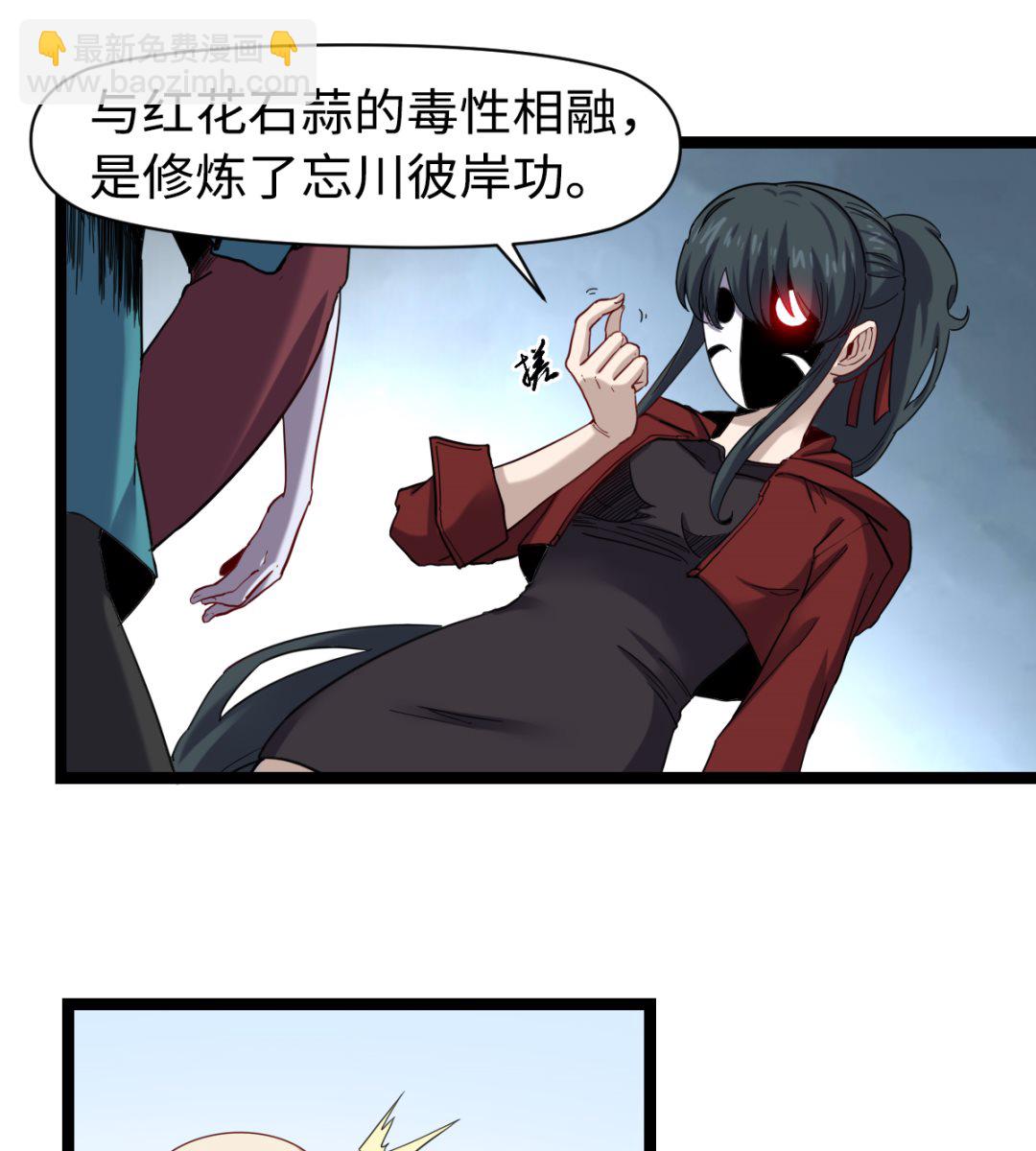《渡劫失败了都怪你》026 为民除害 第14页