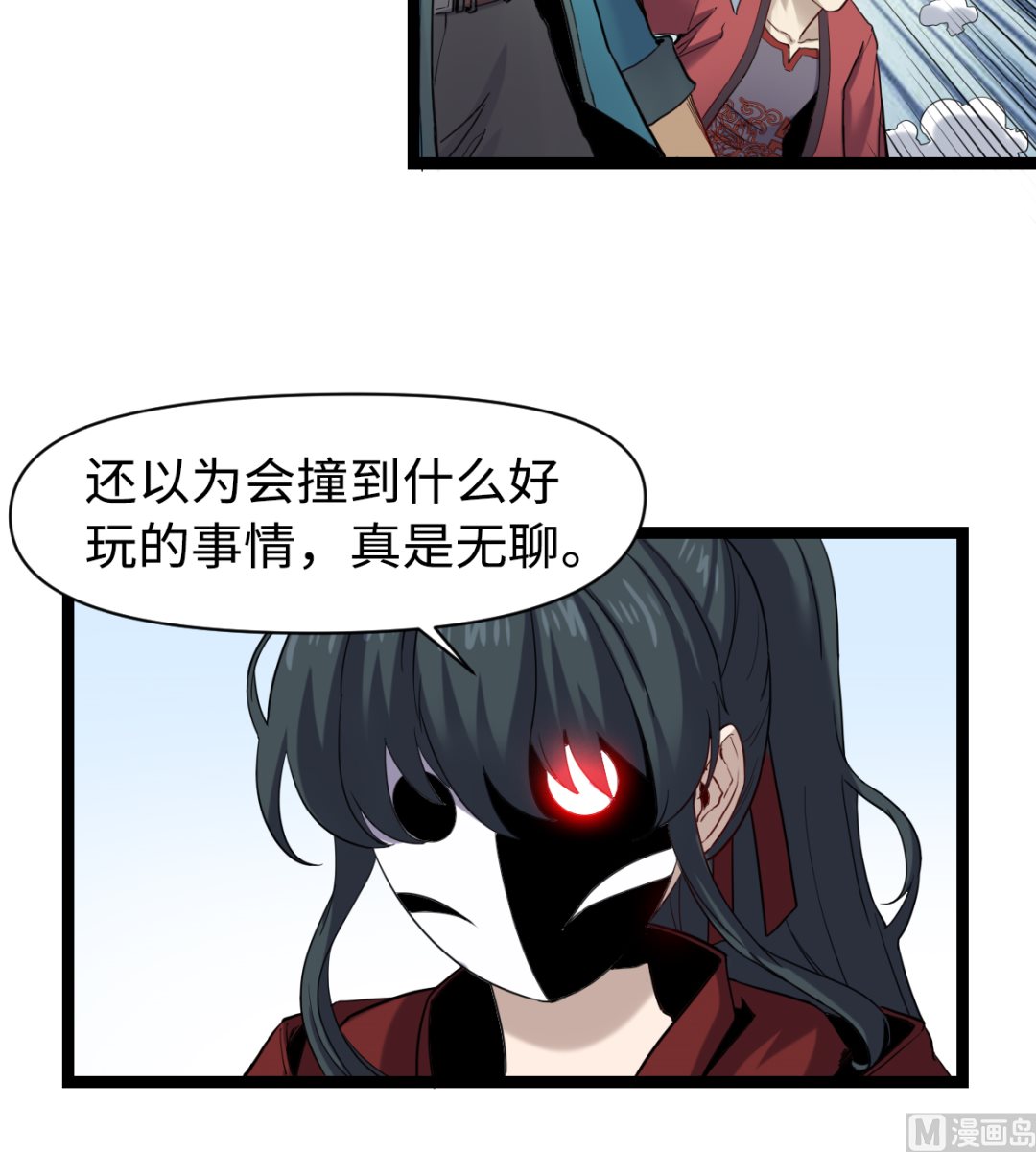 《渡劫失败了都怪你》026 为民除害 第19页