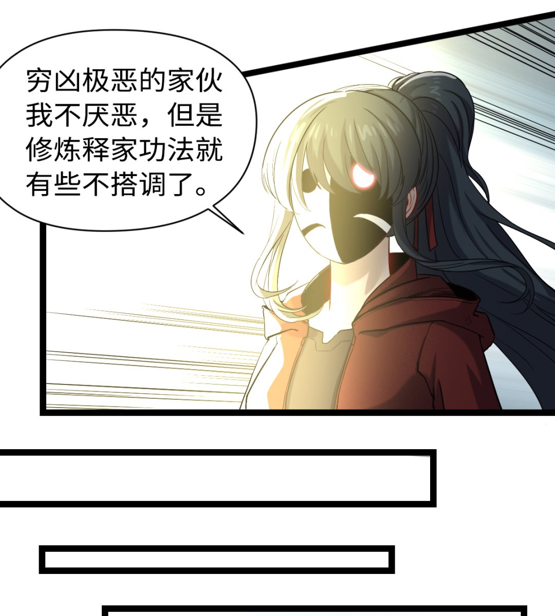 《渡劫失败了都怪你》026 为民除害 第23页