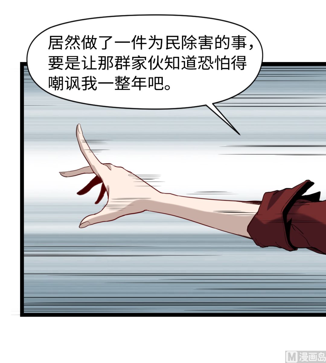 《渡劫失败了都怪你》026 为民除害 第49页