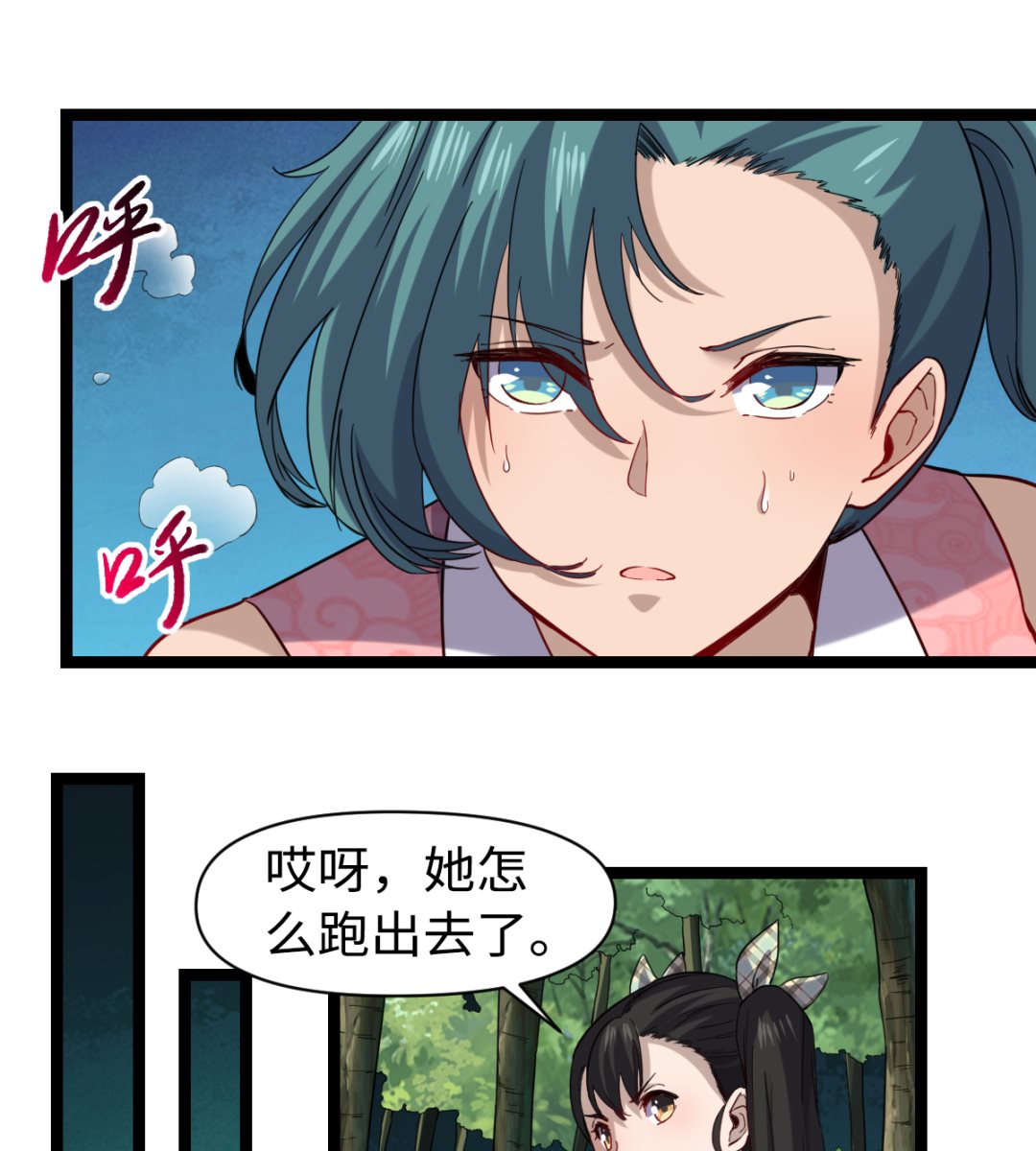 《渡劫失败了都怪你》027 劲敌 第11页