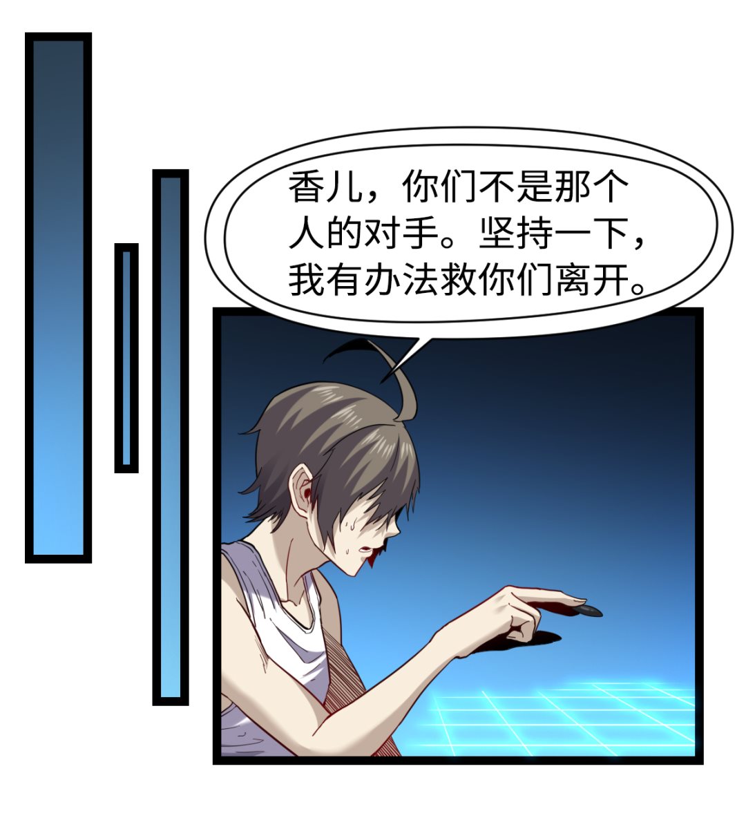 《渡劫失败了都怪你》027 劲敌 第14页