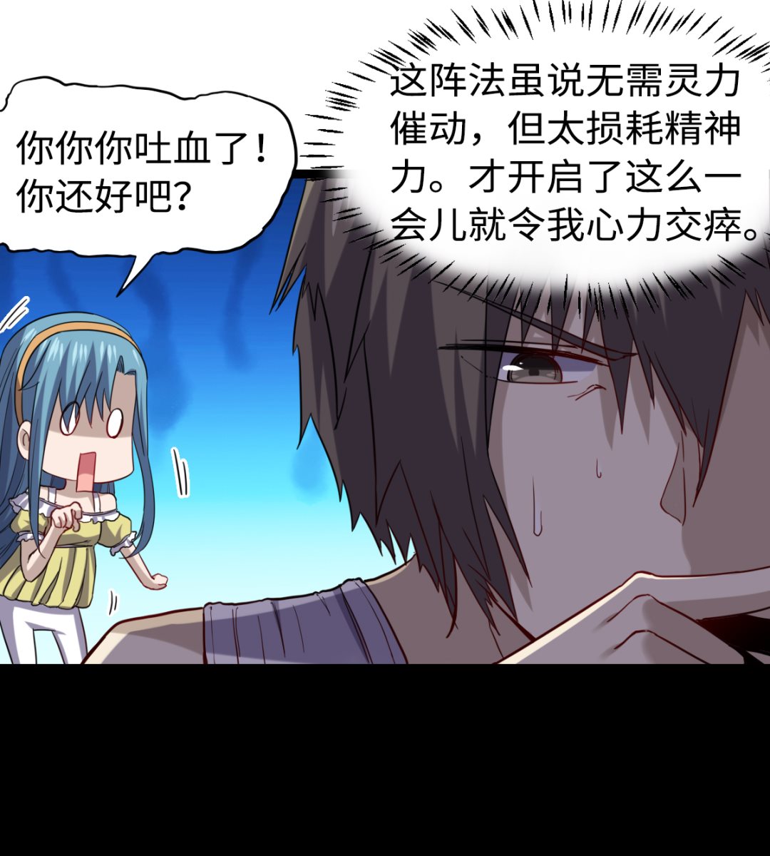 《渡劫失败了都怪你》027 劲敌 第17页