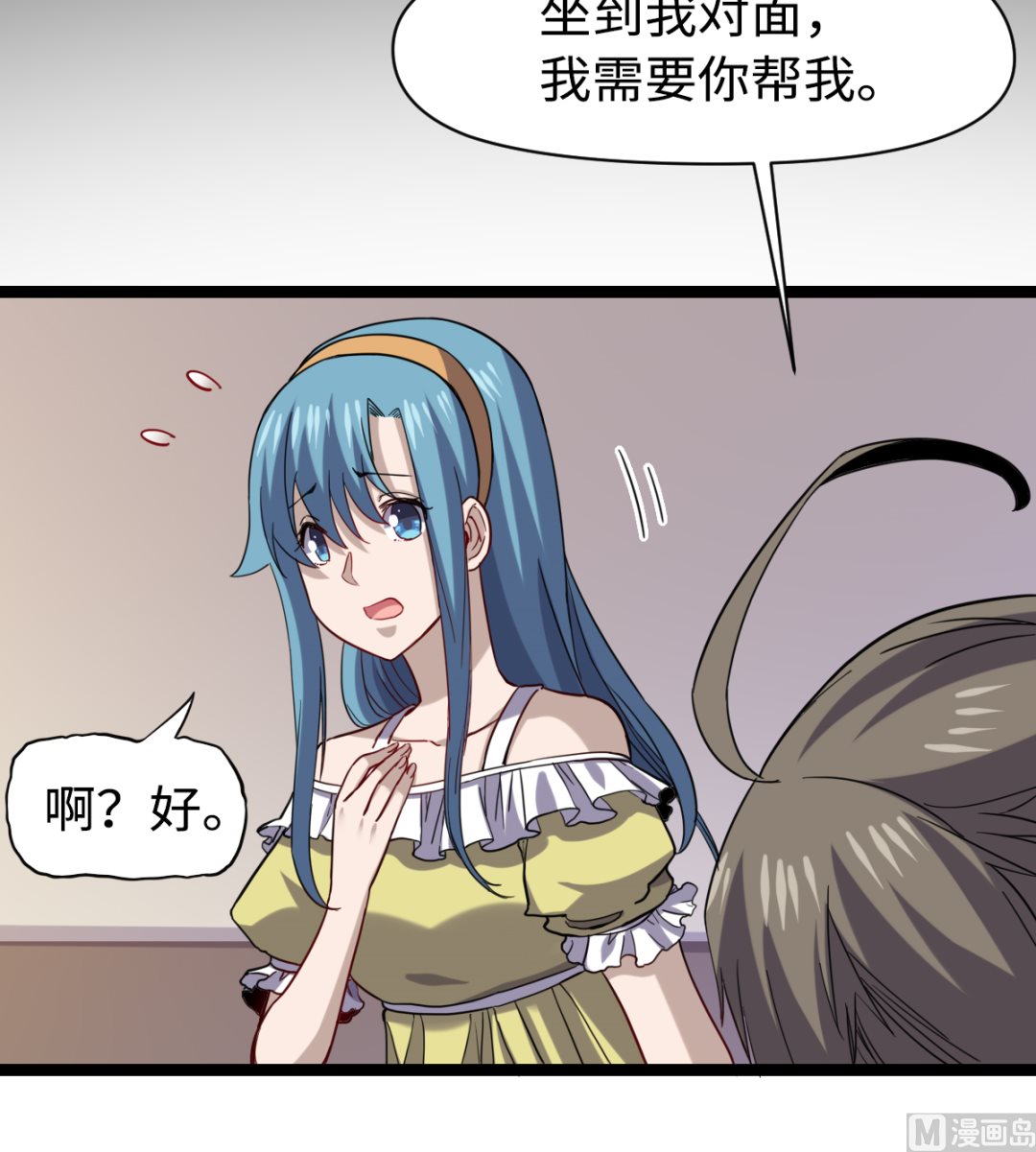 《渡劫失败了都怪你》027 劲敌 第19页