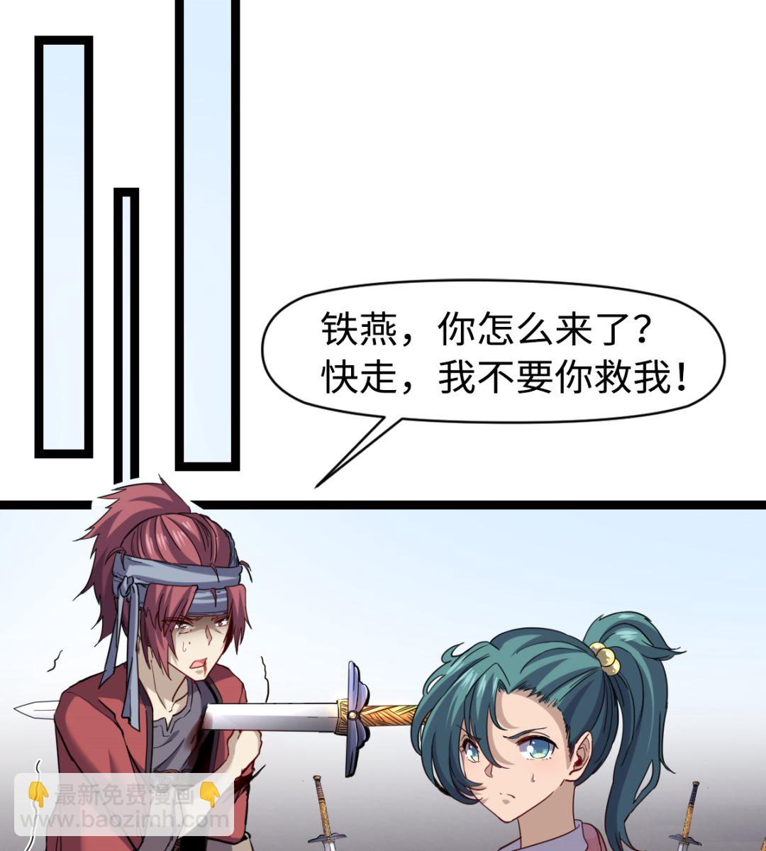 《渡劫失败了都怪你》027 劲敌 第20页