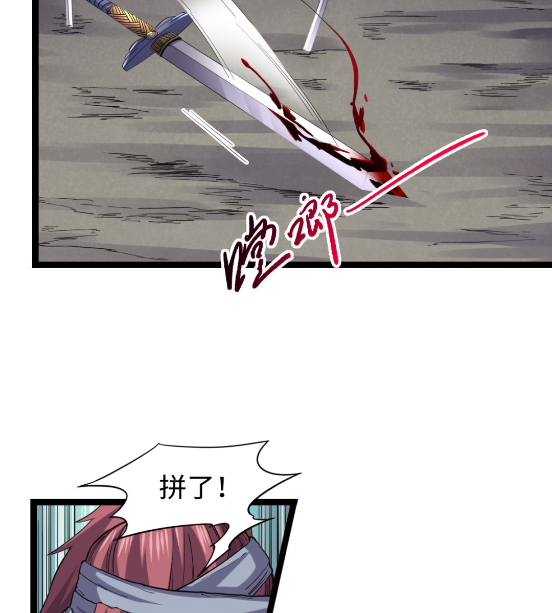 《渡劫失败了都怪你》027 劲敌 第24页