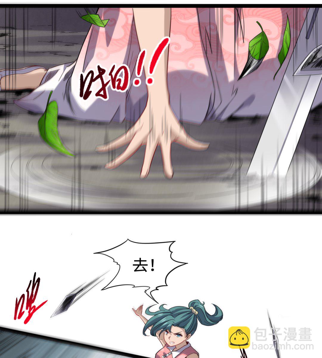 《渡劫失败了都怪你》027 劲敌 第39页