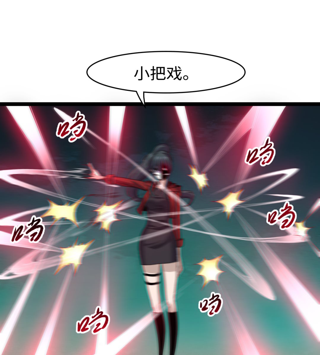 《渡劫失败了都怪你》027 劲敌 第41页