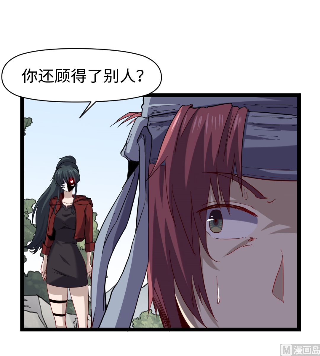 《渡劫失败了都怪你》027 劲敌 第4页