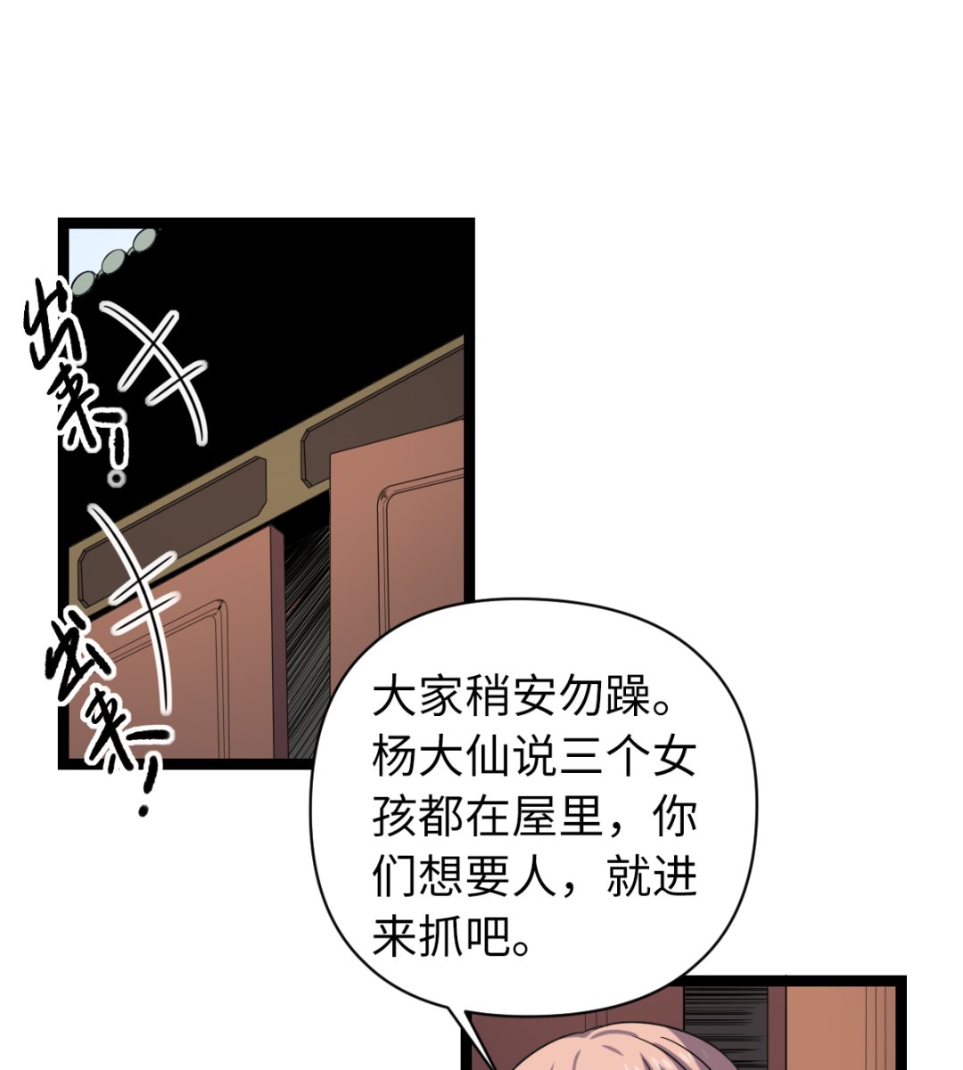 《渡劫失败了都怪你》024 星河弈绝阵 第21页