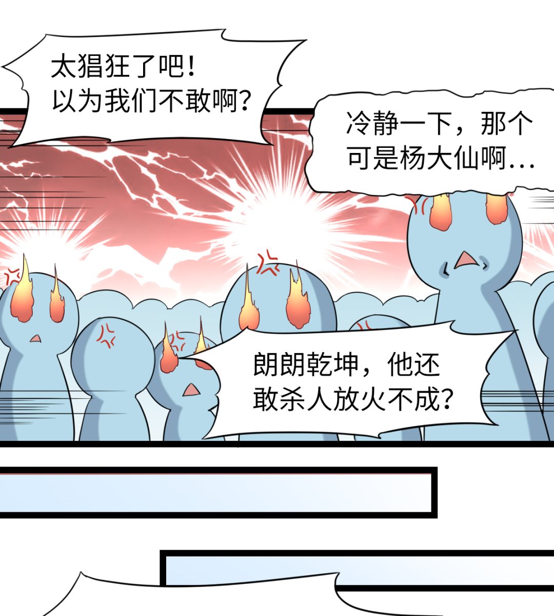 《渡劫失败了都怪你》024 星河弈绝阵 第23页