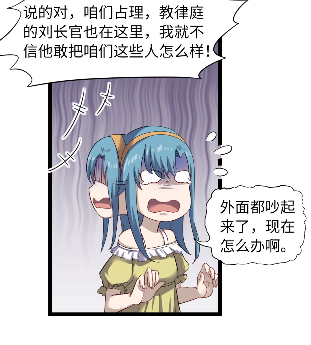 《渡劫失败了都怪你》024 星河弈绝阵 第24页