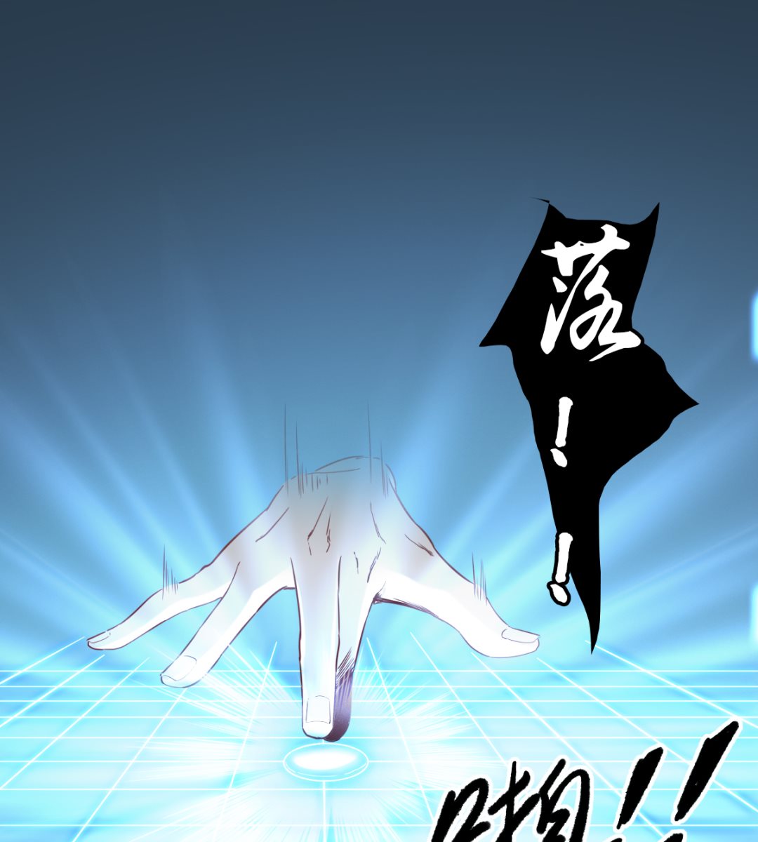 《渡劫失败了都怪你》024 星河弈绝阵 第29页