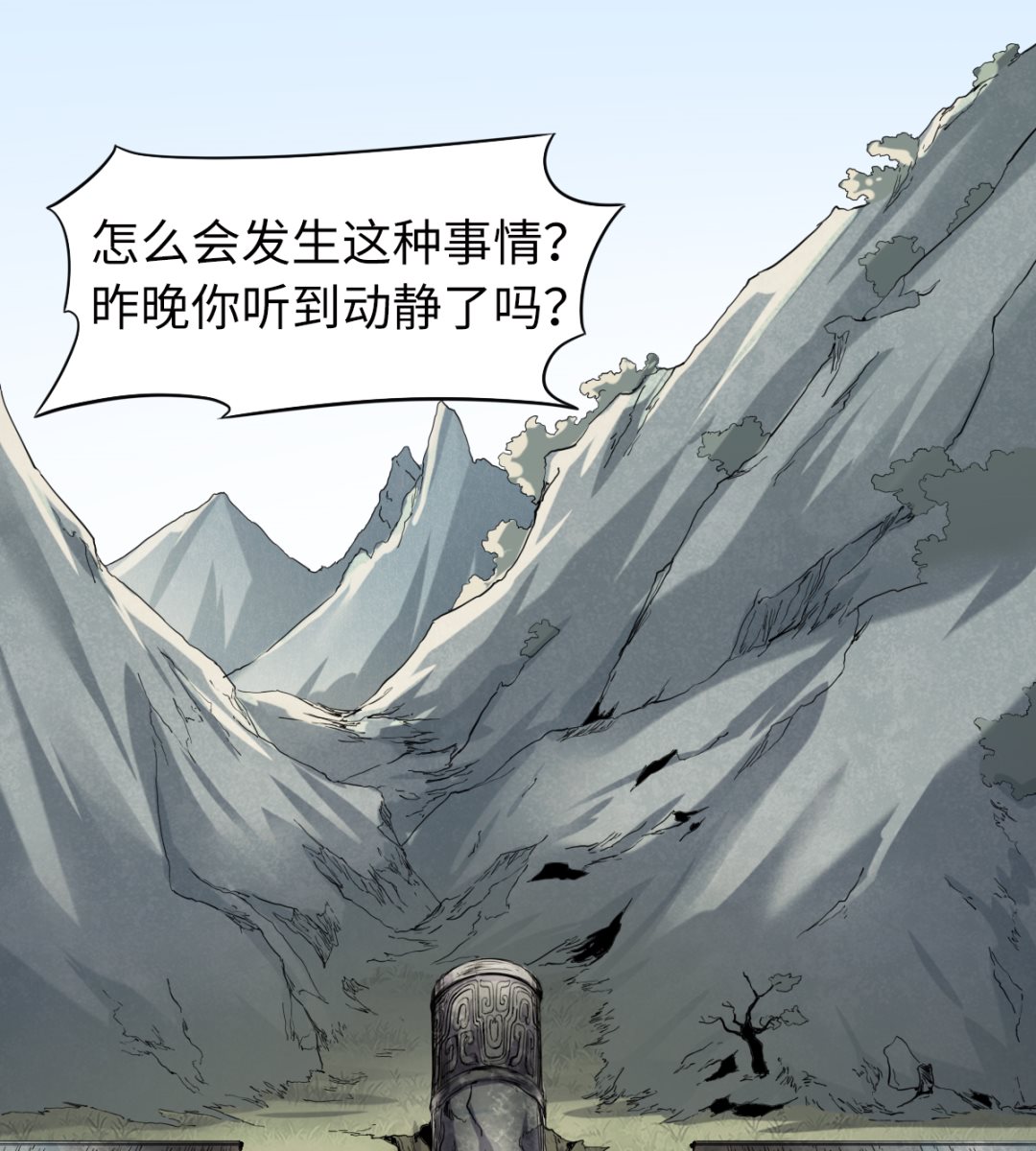 《渡劫失败了都怪你》024 星河弈绝阵 第2页