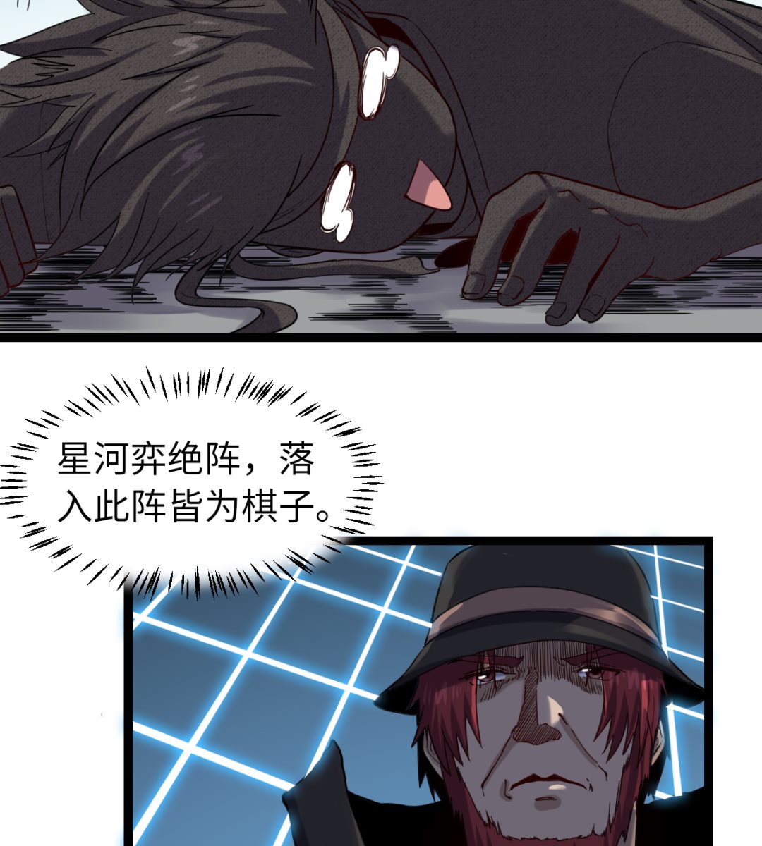 《渡劫失败了都怪你》024 星河弈绝阵 第36页
