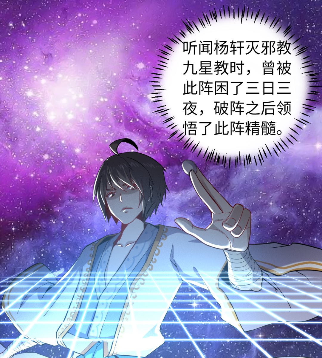 《渡劫失败了都怪你》024 星河弈绝阵 第38页