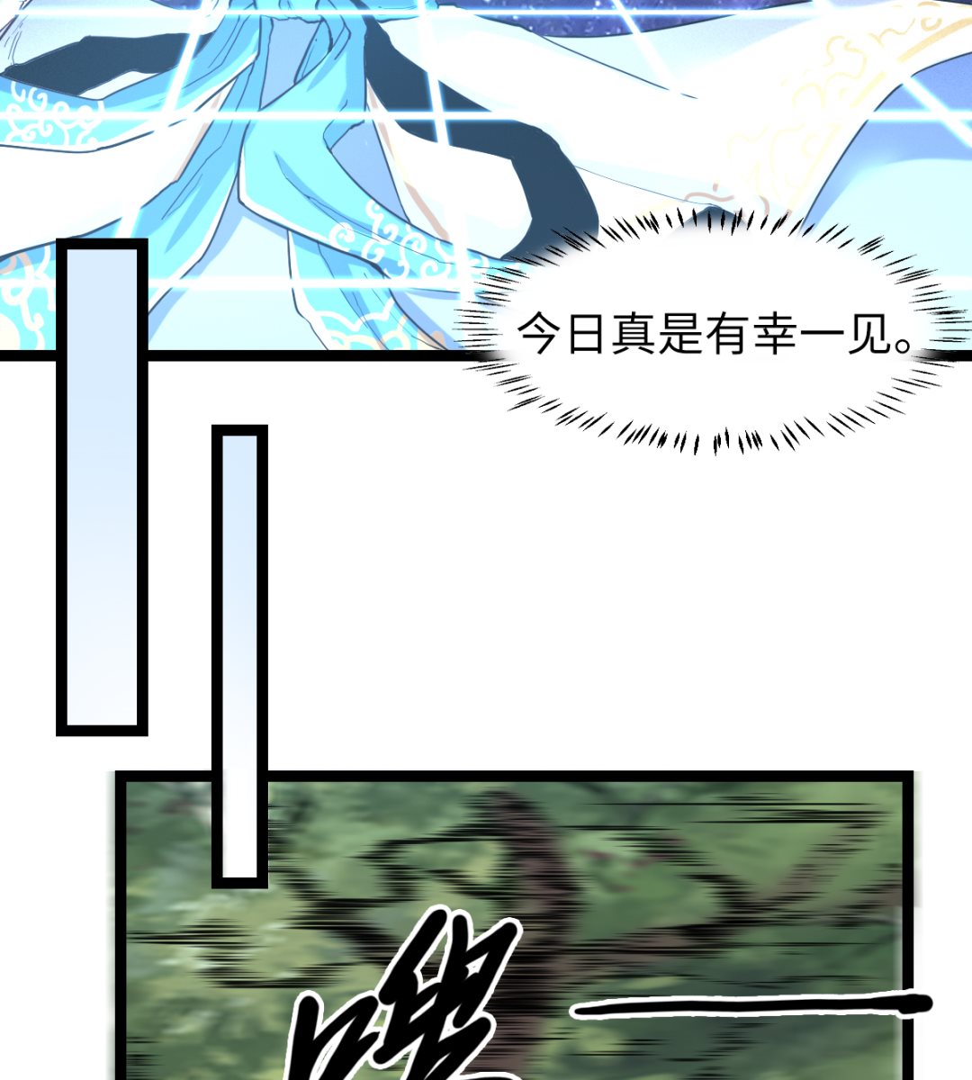 《渡劫失败了都怪你》024 星河弈绝阵 第39页