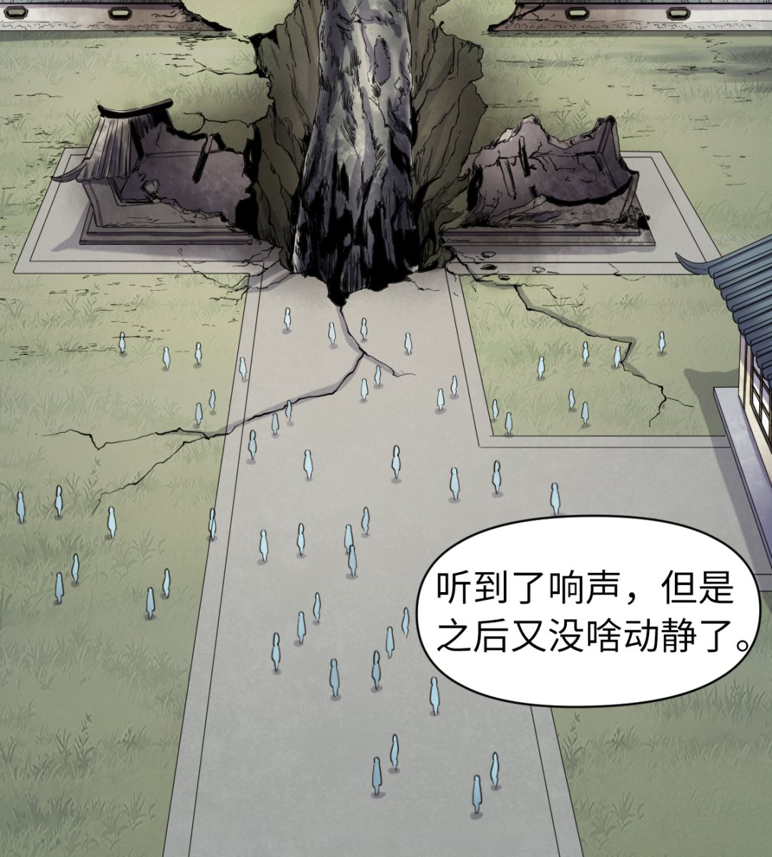 《渡劫失败了都怪你》024 星河弈绝阵 第3页