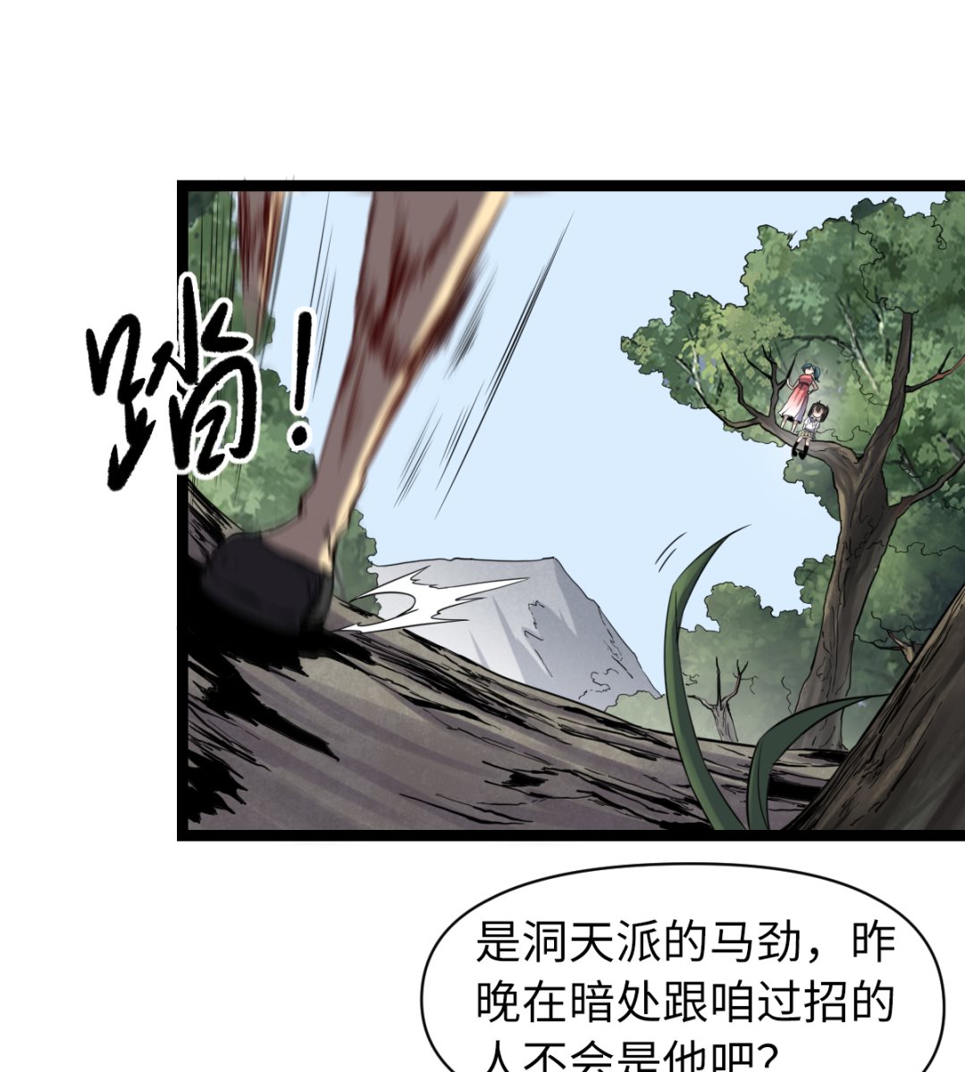 《渡劫失败了都怪你》024 星河弈绝阵 第41页