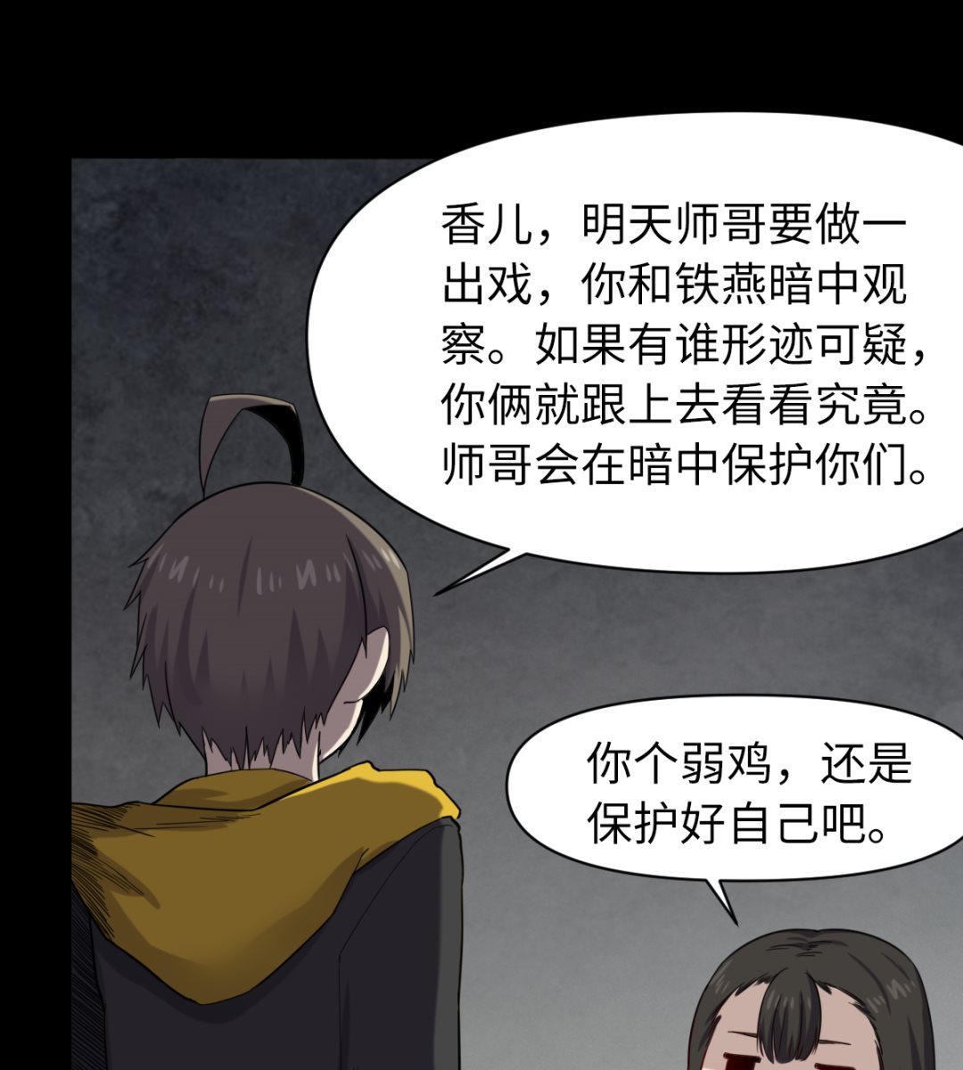《渡劫失败了都怪你》024 星河弈绝阵 第44页