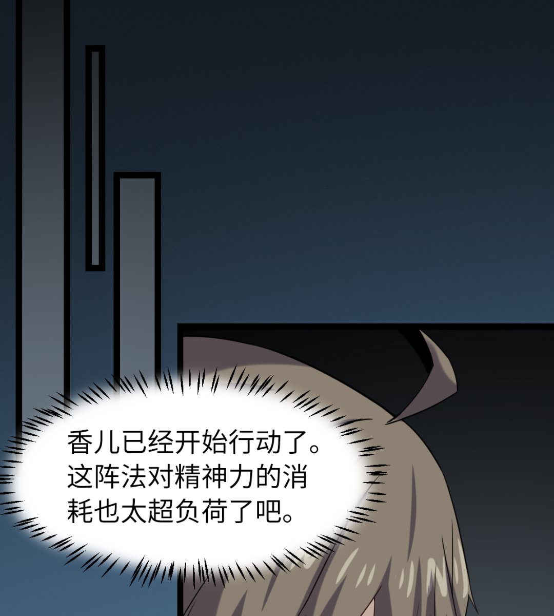 《渡劫失败了都怪你》024 星河弈绝阵 第47页