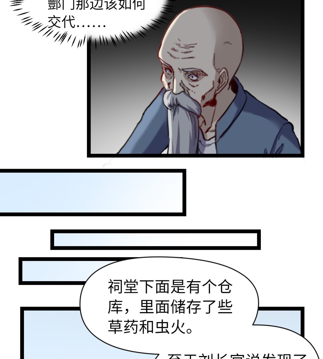 《渡劫失败了都怪你》024 星河弈绝阵 第6页