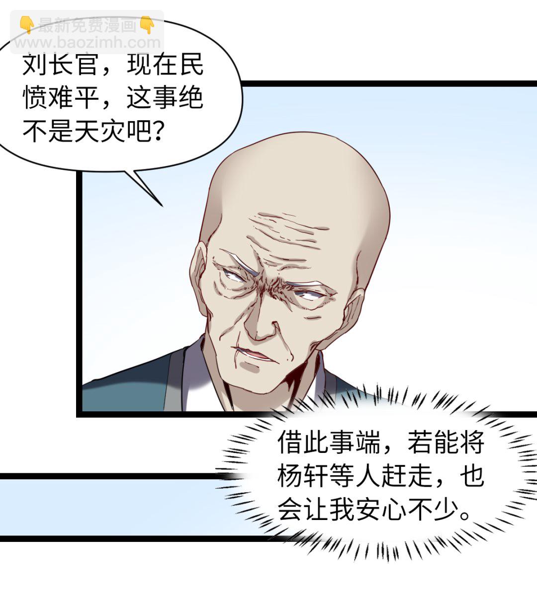 《渡劫失败了都怪你》024 星河弈绝阵 第8页