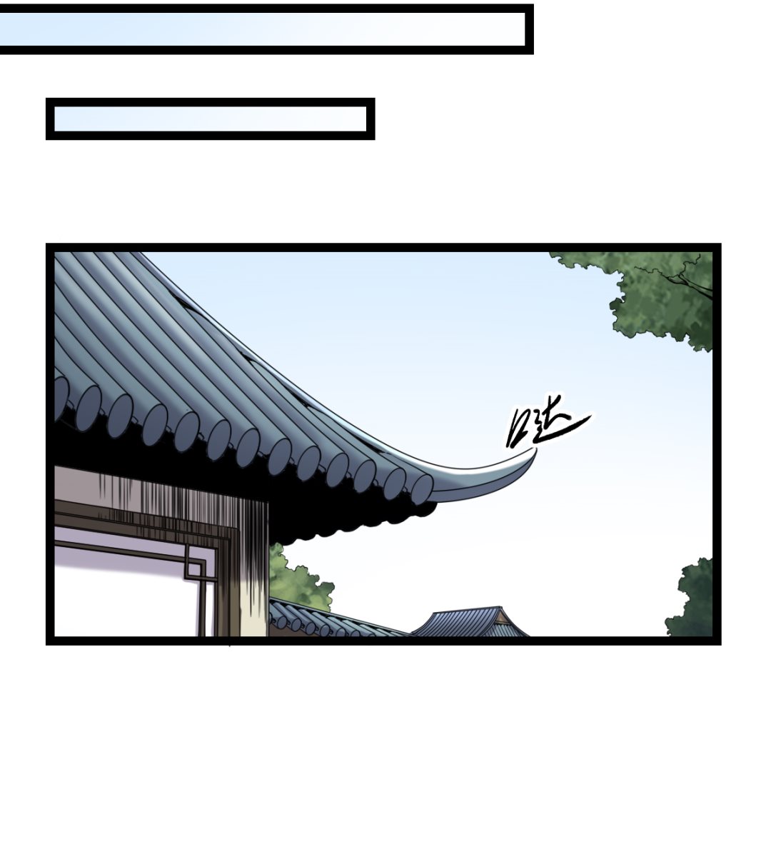 《渡劫失败了都怪你》024 星河弈绝阵 第9页