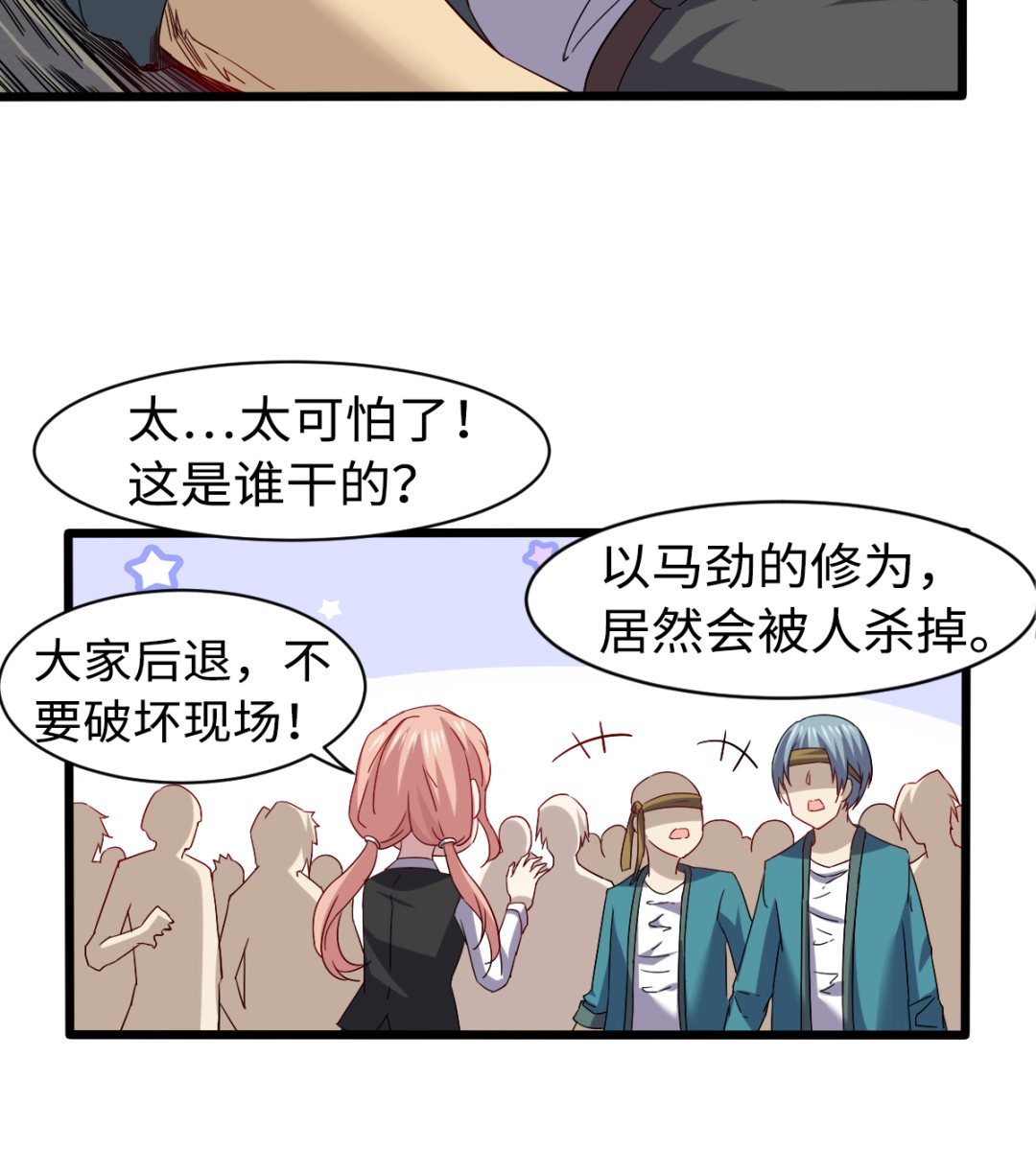 《渡劫失败了都怪你》029 近在咫尺 第18页