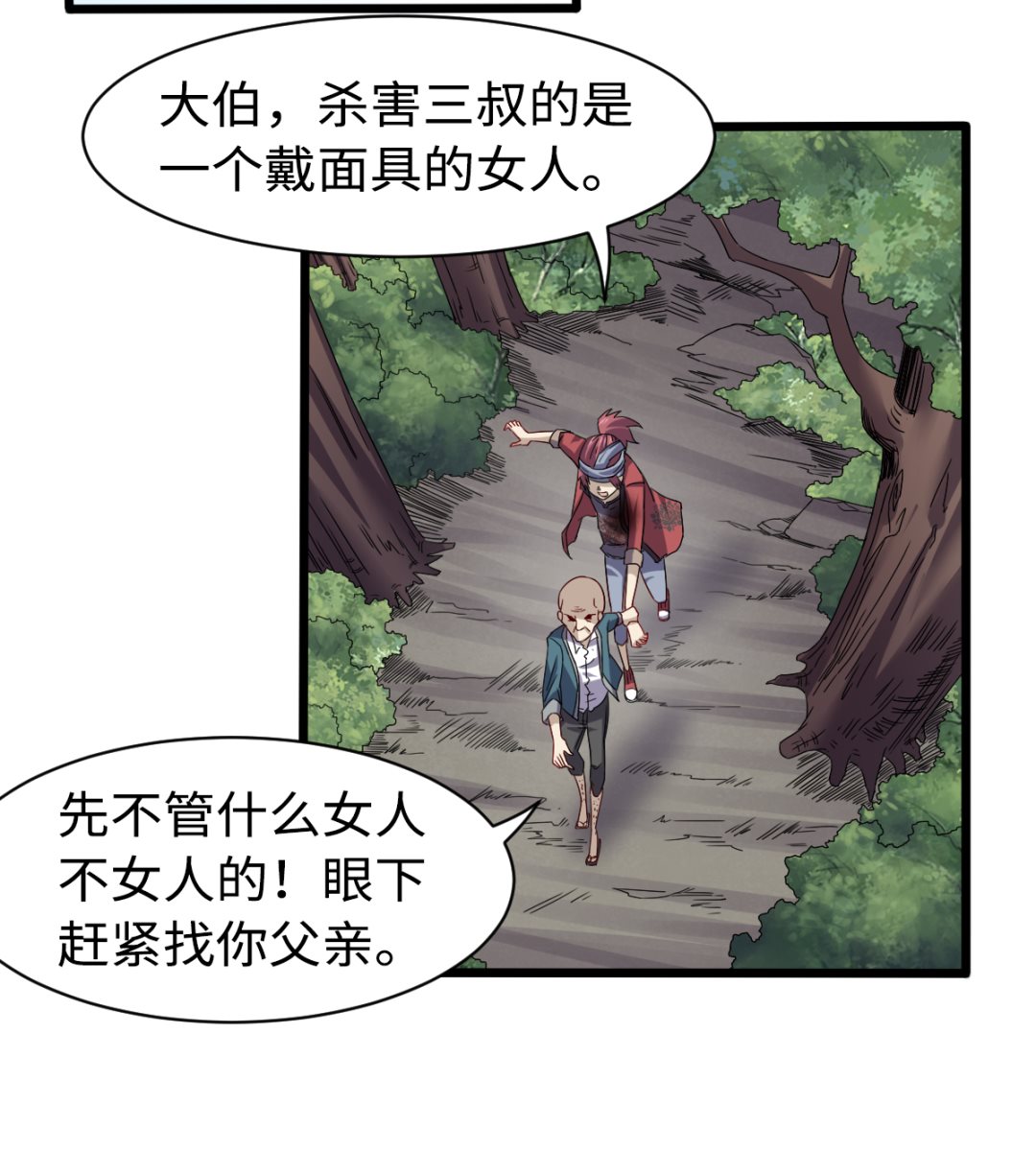 《渡劫失败了都怪你》029 近在咫尺 第21页