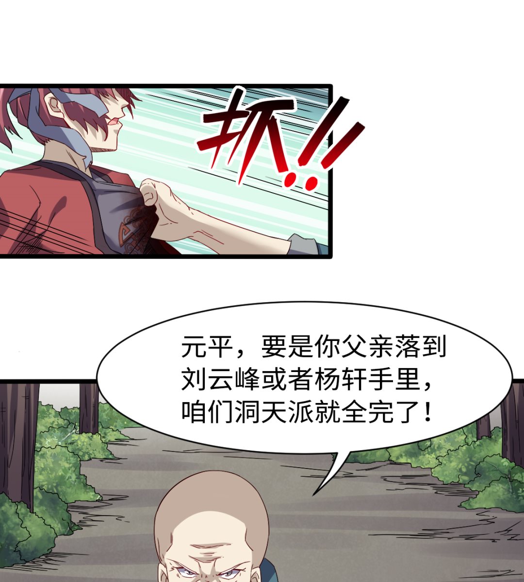 《渡劫失败了都怪你》029 近在咫尺 第23页