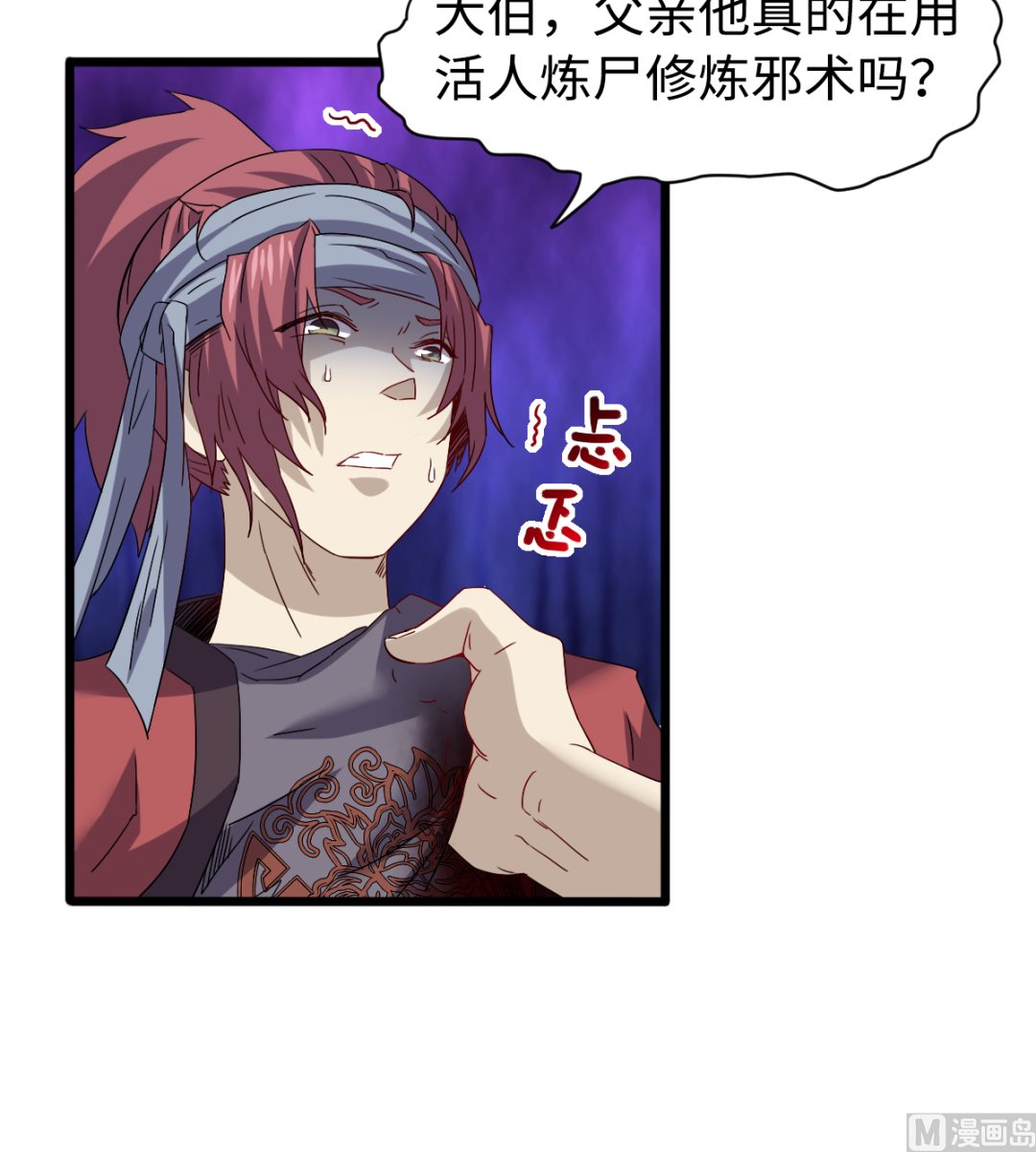 《渡劫失败了都怪你》029 近在咫尺 第25页